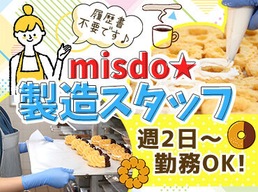 ミスタードーナツ 石川県庁前ショップ 朝活や副業にピッタリ★
未経験でも始めやすい職場です♪