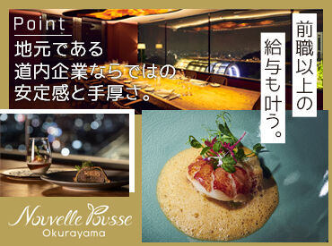 ヌーベルプース大倉山 履歴書不要＆面接もカジュアルな"面談"スタイル♪
手ぶらでリラックスしてお越しください！
現在正社員急募につき採用率UP中★
