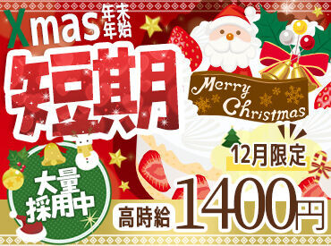 山崎製パン株式会社 札幌工場 1週間程度の短期勤務も可能★
「年明けのお買い物で出費がかさみそう」
そんな方にもおすすめ！