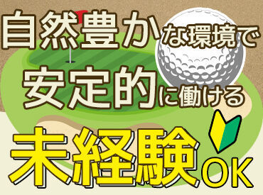株式会社 伊東カントリークラブ 賞与や社割など待遇充実！
事務作業も多く、ゴルフの経験は必要ありません！
PCスキルや接客経験が活かせる職場です♪
