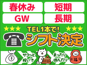 幅広い年代活躍中◎
髪色/ピアスなどおしゃれも自由♪
友達応募も大歓迎です！