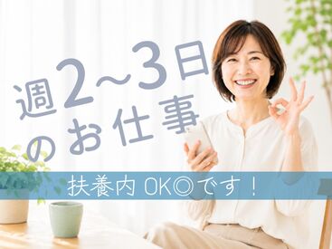 株式会社ニッソーネット（勤務地：神奈川県横浜市泉区）/a095i000009J4erAAC ＜週2日～3日OK＞プライベートと両立◎「まずは、お話しだけでも聞きたい」という方もお気軽にご応募ください。