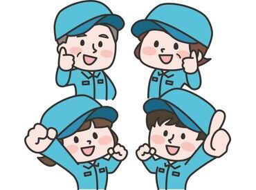 株式会社ヘイセイ　※勤務地：本巣市 決まった流れで作業していただければOK！
実働1時間15分って思っているよりあっという間ですよ♪
※写真はイメージ