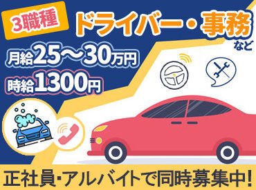 無料駐車場完備なので、
通勤は車やバイクでもOKです♪
社員の働きやすさを重視しています！