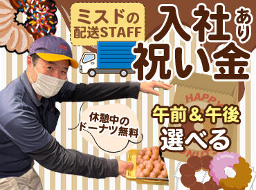 堂島ＭＣＫ オールドファッションやポン・デ・リング…etc.
お馴染みの美味しいドーナツがいっぱい◎
見ているだけでも楽しいお仕事です♪