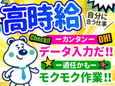 当日来社もOK!!
お仕事スタートまでに必要なスキルや経験は一切ありません♪
そのままのアナタで高時給がGETできます◎