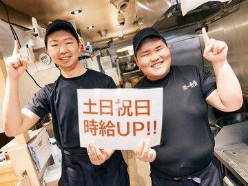 株式会社力の源カンパニー　一風堂 イオンモール京都桂川店 ＼土日祝は時給1322円にUP！／
GWや連休もしっかり稼げる神シフト★
家庭の予定や学校行事も優先で大丈夫です♪