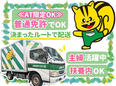 グリーンコープ生活協同組合ふくおか　筑紫支部 ドライバーデビュー歓迎！
小さめのトラックだから運転しやすい◎
バックモニターやドラレコなど装備も搭載でお仕事中も安心♪