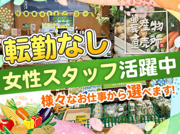 道の駅木更津　うまくたの里　【001】 週3日～勤務OK！
シフトはご相談ください◎