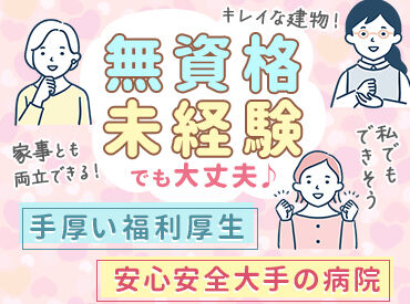 医療法人 札幌円山整形外科病院 フルタイム勤務なら…賞与年2回支給！
その他に1食330円で食べられる社員食堂があったり…未経験でも高待遇♪