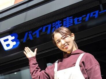 <BB商会バイク洗車センター東京大田>
2024年3月にオープン◎
電車通勤もしやすい、駅から徒歩4~5分です!