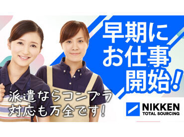 \お仕事スタート!その前に/
まずは就業予定の施設を見学!
雰囲気や立地、職場環境など
あなたにぴったりの職場を選べます☆