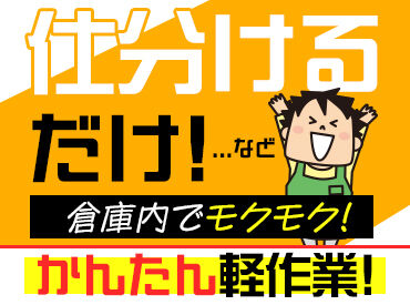 株式会社サンライズワークス 本社/HBUX69451 最短で即日お仕事START！
お仕事内容、期間、エリアなど、
好みに合わせて働けます◎
