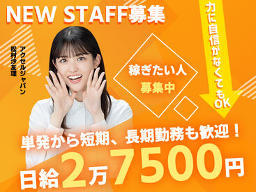 株式会社パワーズ 渋谷営業所[立川エリア]【128】 ガッツリ稼げる軽作業★選べるシフトで自分に合った働き方が可能♪男性スタッフ活躍中！