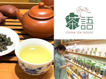 お茶の知識も覚えれて私生活も豊かに★