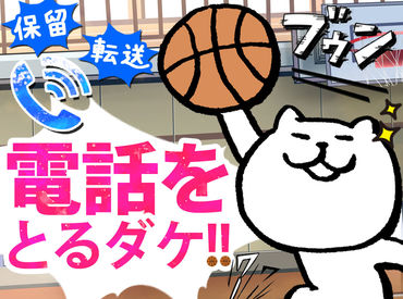 株式会社ヒューマン・ライジン　横浜オフィス　※勤務地：登戸エリア この一本に…すべてを懸ける…！！！
そんな意気込みは不要('ω')ノ
「受電だけ」のゆるバイトを始めよう！