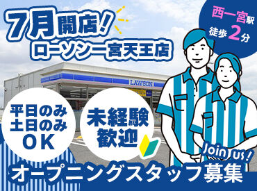 ローソン一宮天王店 