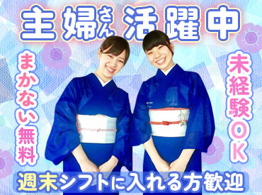 土佐料理 祢保希（ねぼけ）　新宿店 記念日や特別な日に選ばれるレストランで、
お客様の“思い出づくり”
をお手伝いするお仕事です★