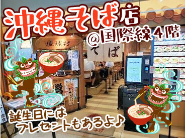 琉球村 那覇空港店 【琉球村 那覇空港店】
12月20日にリニューアルOPEN！
定食や沖縄そば(ソーキそば)など
さまざまなメニューを展開しています♪