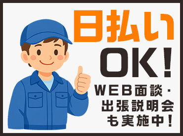 登録説明会を実施中！
気になった方はまずご参加を♪
出張説明会もございます！
