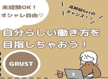 株式会社グラスト　横浜オフィス　/ykh　※派遣先：町田エリア 【オフィス環境Good(^^♪】
＃ゆっくり休める休憩室★
＃Cafeや無料のドリンクサーバー♪
＃駅チカ＜服装/髪/ネイル自由＞