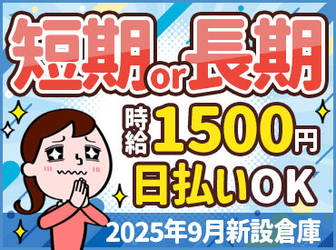 インプルーブ株式会社 uns 稼ぎたい？ならココに決まり★
短期でサクッと稼いじゃおう♪
日払い・週払いOK！