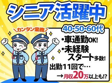 高速道路スタッフって何をするんだろう?
そんな未経験から始めたスタッフ多数!
再就職先として、シニア世代から人気上昇中♪