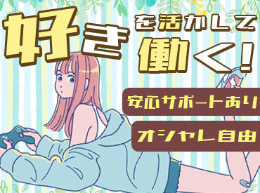 株式会社ヴィジョナリー ≪20~30代活躍中≫
デバッガー経験がある方、大歓迎♪
ブランクのある方もOK！
※画像はイメージ
