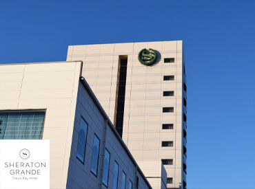 一流ホテル・シェラトン勤務★
外資系ホテルならではの働きやすい環境！食堂や休憩室も完備されています♪