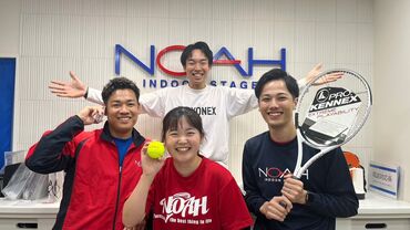 テニススクールノア　横浜東戸塚校 スタッフ同士の仲も良く、
和気あいあいとした雰囲気で働けます♪
未経験OK！もちろん経験者や
テニス好きさんも大歓迎！
