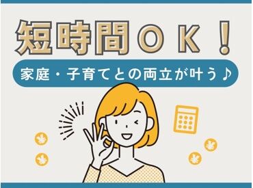 株式会社ニッソーネット（勤務地：京都府福知山市）/a09dc00000em4yOAAQ ＜1日4時間程度＞家事、育児との両立◎主婦(夫)歓迎★
