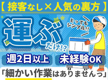 <シンプル作業>
出荷する店舗ごとに、
商品を仕分けるお仕事です♪
未経験の方も丁寧にお教えします!!