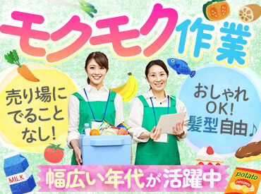 カンダコーポレーション株式会社（勤務地：イオン相模原店） 裏方作業なので接客なし！
カンタン作業で未経験の方でも安心♪