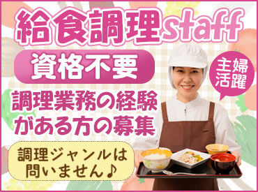 株式会社HITOWA フードサービスカンパニー(勤務地：フローレンスケア調布/12642) ＼残業はありません／
毎日作る量はほぼ変わらないので
定時でしっかり帰れます♪育児や家事との両立も◎
※写真はイメージ