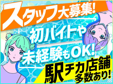 シフト融通はお任せください！
あなたの生活スタイルに合わせて働ける環境です★
