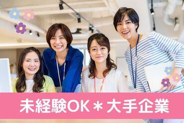 株式会社セゾンパーソナルプラス/10016225 交通費支給、社保完備♪有給の取得率は95%以上！
仕事とプライベート、どちらも充実した働き方ができます。

※画像はイメージ