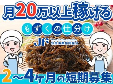 知念漁業協同組合 生産量は県内でもトップクラス！
南城市の名産品「もずく」の製造に関われるお仕事です♪
特別な経験はスキルは必要ありません◎