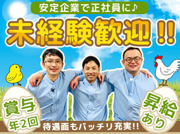 昭和鶏卵株式会社 ≪学歴/経験/スキル/資格⇒すべて不問！≫
配送・保育・営業・建設など、前職はさまざま！
未経験からの挑戦お待ちしています♪