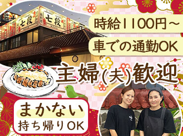 居酒屋 七段 奥武山店 奥武山公園向かい★黄色と赤色のあの店です！
チキン南蛮や辛麺など本格的な宮崎料理をメインとした居酒屋です♪
