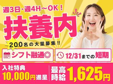アルティウスリンク株式会社/1261001880 ＼短期200名大募集！／
最高時給1,625円！
月20万円以上可！
ガッツリ稼ぎたい方におススメです★