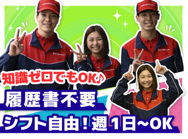 ENEOS 西２４丁目ＳＳ（北海道エネルギー株式会社）【092】 シフト自由だから働きやすさもバッチリ♪
勤務日数や曜日の相談もOKです！

学校や家事との両立や
Wワークもしやすいですよ.˚✧