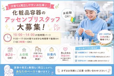 長期休暇中の時短変更や急なお休みにも対応できます☆
柔軟なシフト対応で、ライフスタイルに合わせて働きやすい職場です♪
