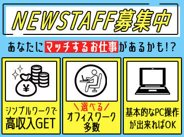 週5フルで月収20万円以上をGET★
安定した収入を獲得したい方にピッタリのお仕事です♪