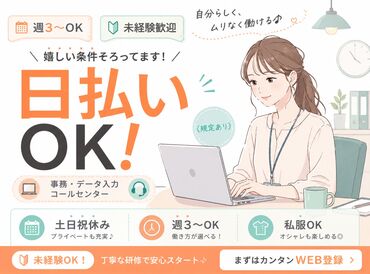 ＼*安定収入が叶う*／
高時給で効率よく収入GET！
待遇/福利厚生もしっかりしているので、
お仕事を長く続けやすいです★