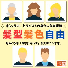 髪色・ピアス・ヒゲが自由。自分らしいスタイルで働きませんか。
※ご配慮いただきたい点は、レッスン前にお伝えしますね。