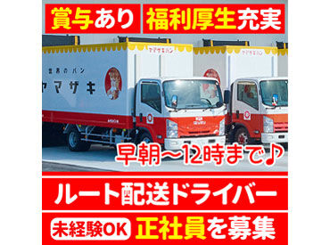 山崎製パン株式会社　三重物流センター｜001 20代～50代が活躍中！
男性6割：女性4割ほどです！
未経験の方も安心して働くことができる環境です◎