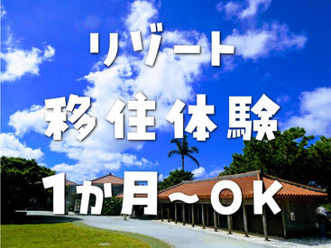 株式会社ストライプ【たびバイト】 高待遇案件多数！未経験者の方を中心に様々な方が活躍されています！