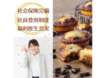 エムズルリエ一宮 ＼洋菓子店スタッフ大募集／
「アンリ・シャルパンティエ」「シーキューブ」で働こう！