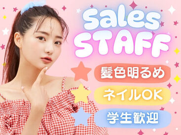 株式会社スタッフブリッジ(214305) 《憧れのショップで働ける！》
▼高時給で月収アップ
▼未経験の相談OK！
▼前払い(稼働分)制度あり