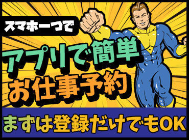 まずは登録だけでもOK★
1人だと不安？それなら友達と一緒に応募も歓迎♪
面接会へ気軽にお越しください！